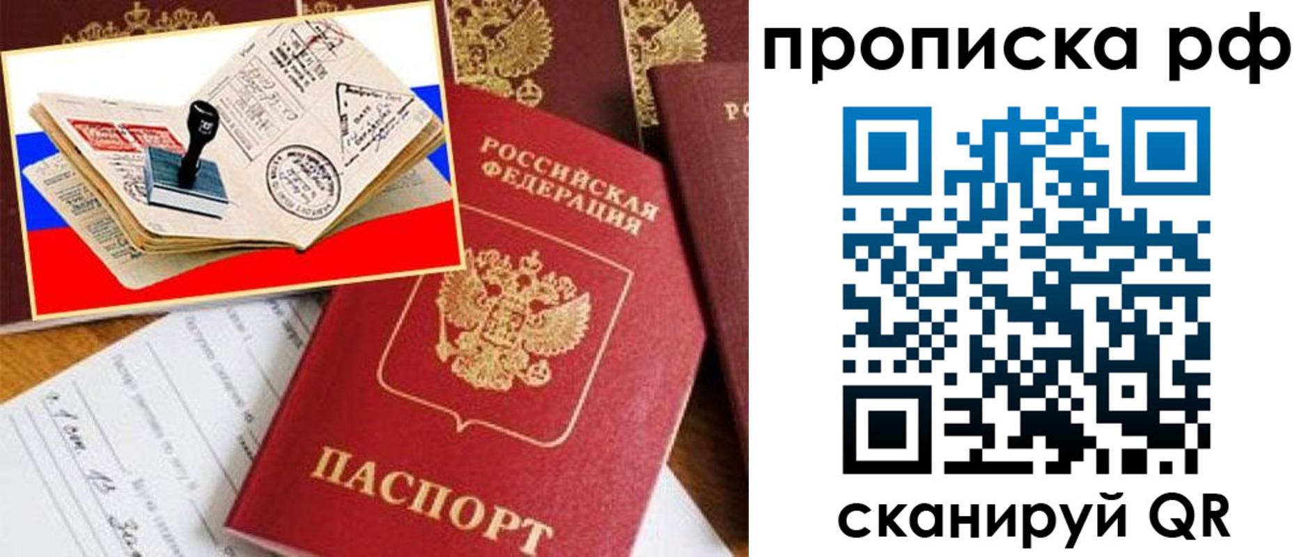 прописка для кредита в Скопине