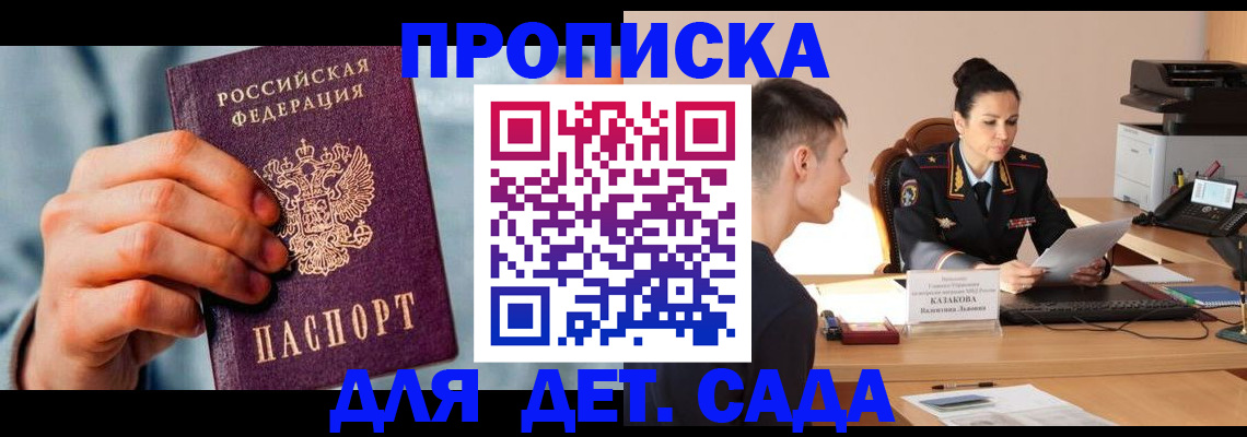 временная регистрация для всех в Скопине