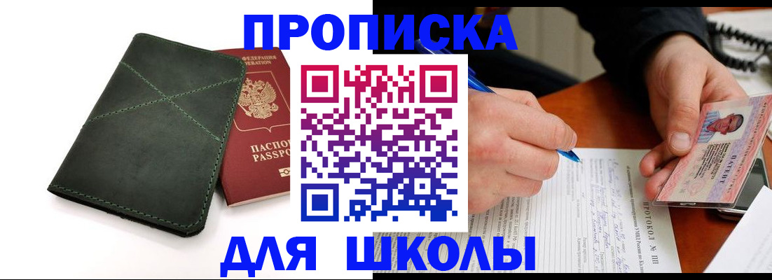 прописка в квартире в Скопине