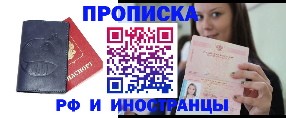 прописка регистрация в Скопине