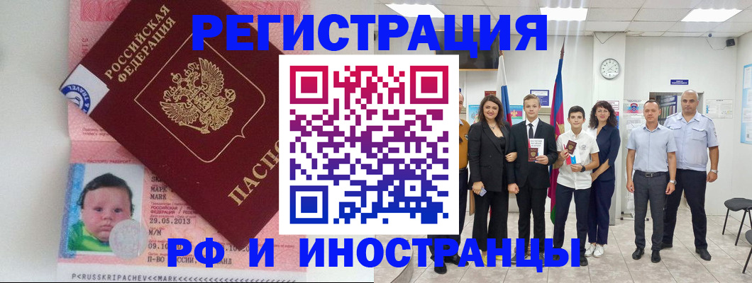 прописка для работы в Скопине