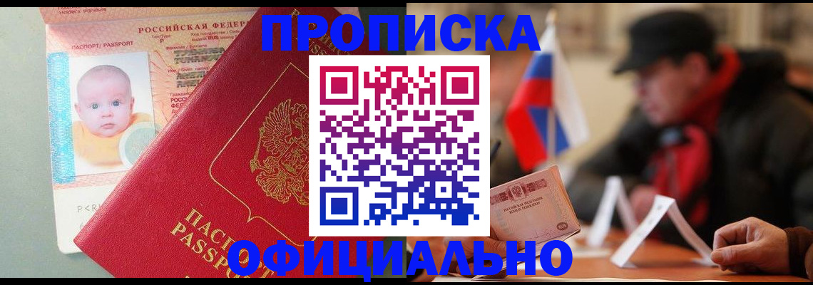 прописка паспорт в Скопине